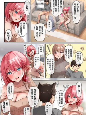 [loopsoft (愉月綴)] おいでませ♪サキュバスシェアハウス2 [中国翻訳]_page_043