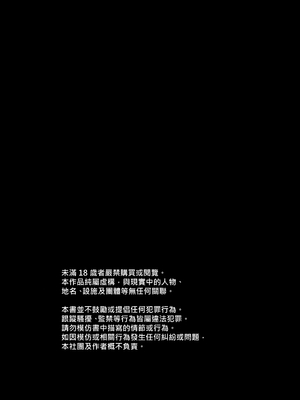 [たのしいすいぞくかん (海野りょう)] 膣内監禁 爆乳爆尻ストーカーに監禁されて毎日ガチ絶頂生ハメ強要｜陰道監禁 被巨乳巨臀的跟蹤狂監禁起來每天強迫無套做愛不斷高潮 [中文] [筑瓏坊]_001