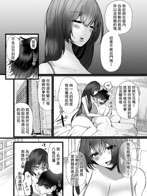 [たのしいすいぞくかん (海野りょう)] 膣内監禁 爆乳爆尻ストーカーに監禁されて毎日ガチ絶頂生ハメ強要｜陰道監禁 被巨乳巨臀的跟蹤狂監禁起來每天強迫無套做愛不斷高潮 [中文] [筑瓏坊]_010