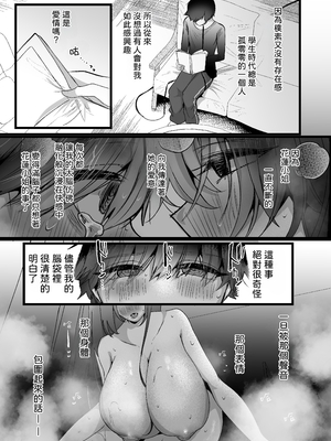 [たのしいすいぞくかん (海野りょう)] 膣内監禁 爆乳爆尻ストーカーに監禁されて毎日ガチ絶頂生ハメ強要｜陰道監禁 被巨乳巨臀的跟蹤狂監禁起來每天強迫無套做愛不斷高潮 [中文] [筑瓏坊]_029