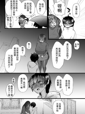 [たのしいすいぞくかん (海野りょう)] 膣内監禁 爆乳爆尻ストーカーに監禁されて毎日ガチ絶頂生ハメ強要｜陰道監禁 被巨乳巨臀的跟蹤狂監禁起來每天強迫無套做愛不斷高潮 [中文] [筑瓏坊]_038