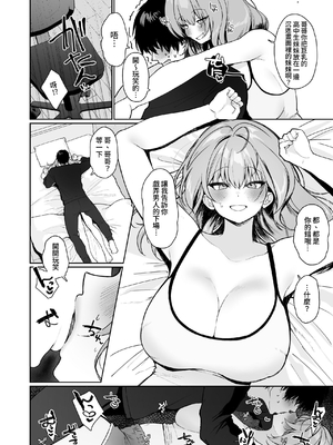 [聖華快楽書店 (川崎)] 距離感がバグってる義妹が一生イチャラブしてくる｜被距離感像是出錯般的繼妹一輩子恩愛甜蜜著 [中文] [出居眾]_007