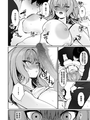 [聖華快楽書店 (川崎)] 距離感がバグってる義妹が一生イチャラブしてくる｜被距離感像是出錯般的繼妹一輩子恩愛甜蜜著 [中文] [出居眾]_009