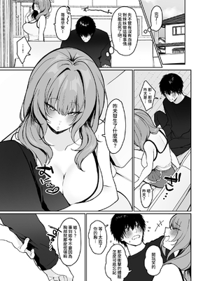 [聖華快楽書店 (川崎)] 距離感がバグってる義妹が一生イチャラブしてくる｜被距離感像是出錯般的繼妹一輩子恩愛甜蜜著 [中文] [出居眾]_014