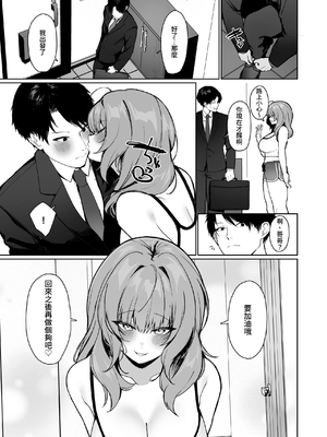 [聖華快楽書店 (川崎)] 距離感がバグってる義妹が一生イチャラブしてくる｜被距離感像是出錯般的繼妹一輩子恩愛甜蜜著 [中文] [出居眾]_032