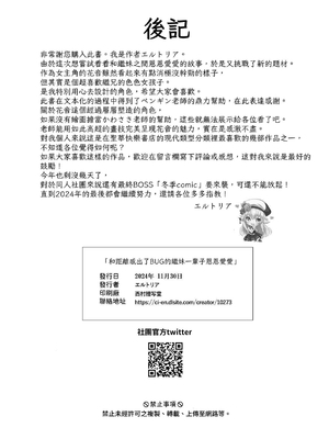 [聖華快楽書店 (川崎)] 距離感がバグってる義妹が一生イチャラブしてくる｜被距離感像是出錯般的繼妹一輩子恩愛甜蜜著 [中文] [出居眾]_033