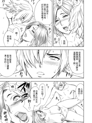 [リファイア (辰波要徳)]通いヅママ|通勤妻媽媽 1~3[中国翻訳][無修正、疏碼]_017