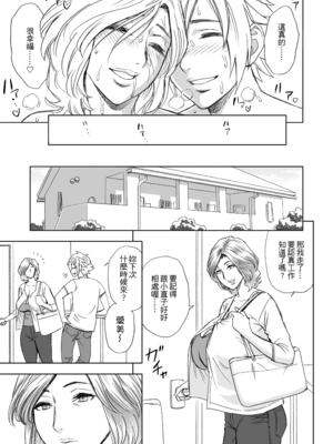 [リファイア (辰波要徳)]通いヅママ|通勤妻媽媽 1~3[中国翻訳][無修正、疏碼]_033