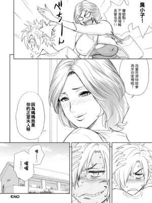 [リファイア (辰波要徳)]通いヅママ|通勤妻媽媽 1~3[中国翻訳][無修正、疏碼]_034