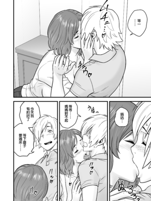 [リファイア (辰波要徳)]通いヅママ|通勤妻媽媽 1~3[中国翻訳][無修正、疏碼]_038