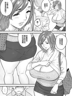 [リファイア (辰波要徳)]通いヅママ|通勤妻媽媽 1~3[中国翻訳][無修正、疏碼]_041