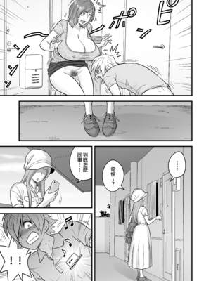 [リファイア (辰波要徳)]通いヅママ|通勤妻媽媽 1~3[中国翻訳][無修正、疏碼]_047