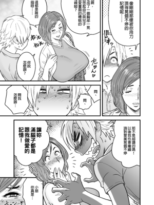 [リファイア (辰波要徳)]通いヅママ|通勤妻媽媽 1~3[中国翻訳][無修正、疏碼]_065