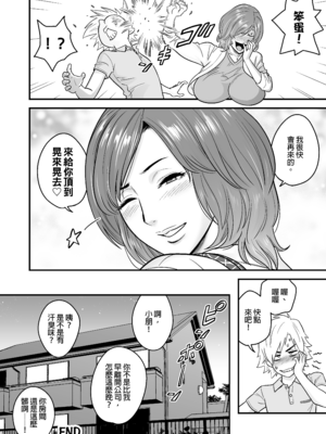 [リファイア (辰波要徳)]通いヅママ|通勤妻媽媽 1~3[中国翻訳][無修正、疏碼]_066