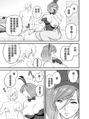 [リファイア (辰波要徳)]通いヅママ|通勤妻媽媽 1~3[中国翻訳][無修正、疏碼]_077