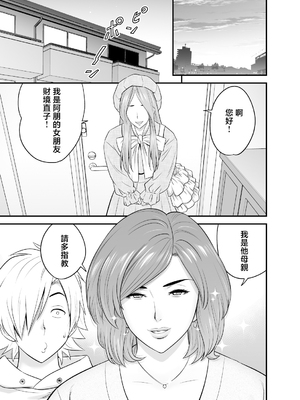 [リファイア (辰波要徳)]通いヅママ|通勤妻媽媽 1~3[中国翻訳][無修正、疏碼]_079