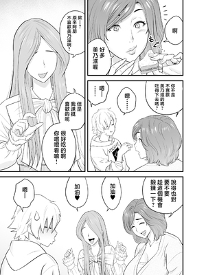 [リファイア (辰波要徳)]通いヅママ|通勤妻媽媽 1~3[中国翻訳][無修正、疏碼]_081