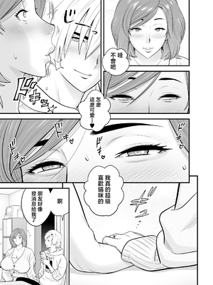 [リファイア (辰波要徳)]通いヅママ|通勤妻媽媽 1~3[中国翻訳][無修正、疏碼]_083