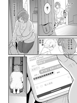 [リファイア (辰波要徳)]通いヅママ|通勤妻媽媽 1~3[中国翻訳][無修正、疏碼]_084