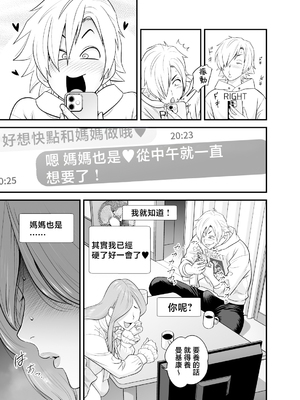 [リファイア (辰波要徳)]通いヅママ|通勤妻媽媽 1~3[中国翻訳][無修正、疏碼]_085