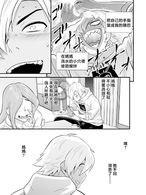 [リファイア (辰波要徳)]通いヅママ|通勤妻媽媽 1~3[中国翻訳][無修正、疏碼]_087