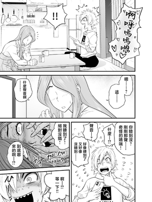 [リファイア (辰波要徳)]通いヅママ|通勤妻媽媽 1~3[中国翻訳][無修正、疏碼]_091