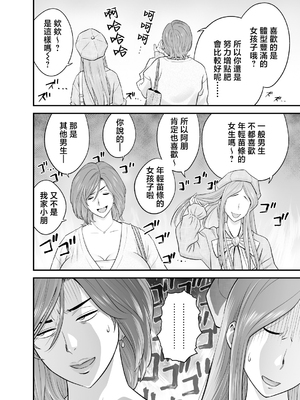 [リファイア (辰波要徳)]通いヅママ|通勤妻媽媽 1~3[中国翻訳][無修正、疏碼]_096