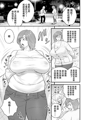 [リファイア (辰波要徳)]通いヅママ|通勤妻媽媽 1~3[中国翻訳][無修正、疏碼]_099