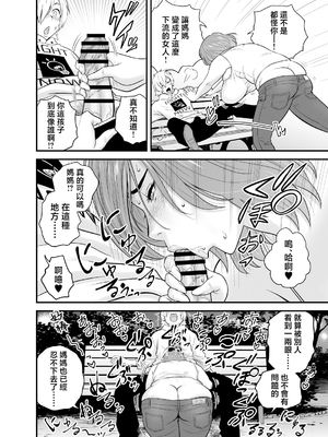 [リファイア (辰波要徳)]通いヅママ|通勤妻媽媽 1~3[中国翻訳][無修正、疏碼]_104