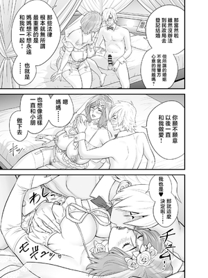 [リファイア (辰波要徳)]通いヅママ|通勤妻媽媽 1~3[中国翻訳][無修正、疏碼]_111