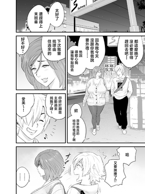 [リファイア (辰波要徳)]通いヅママ|通勤妻媽媽 1~3[中国翻訳][無修正、疏碼]_144
