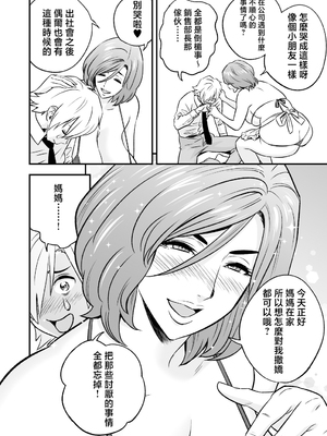 [リファイア (辰波要徳)]通いヅママ|通勤妻媽媽 1~3[中国翻訳][無修正、疏碼]_152