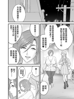 [リファイア (辰波要徳)]通いヅママ|通勤妻媽媽 1~3[中国翻訳][無修正、疏碼]_094