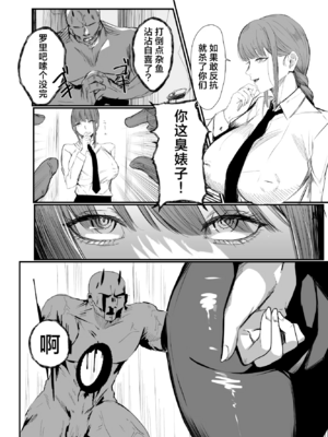 [ネッシートマト]マキマ 時間停止敗北 1~2(チェンソーマン)[中国翻訳][疏碼][紅必登個漢][DL版]_005