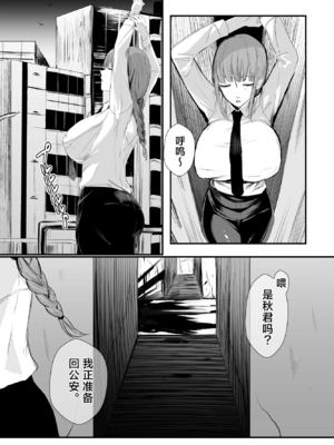 [ネッシートマト]マキマ 時間停止敗北 1~2(チェンソーマン)[中国翻訳][疏碼][紅必登個漢][DL版]_006