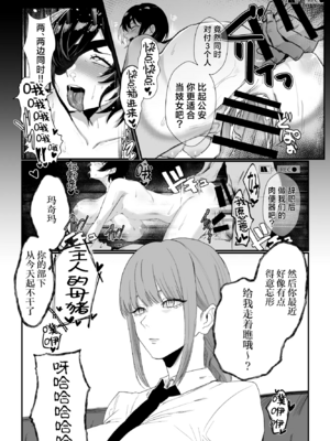 [ネッシートマト]マキマ 時間停止敗北 1~2(チェンソーマン)[中国翻訳][疏碼][紅必登個漢][DL版]_010