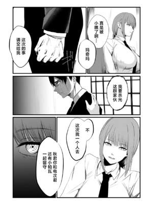 [ネッシートマト]マキマ 時間停止敗北 1~2(チェンソーマン)[中国翻訳][疏碼][紅必登個漢][DL版]_011