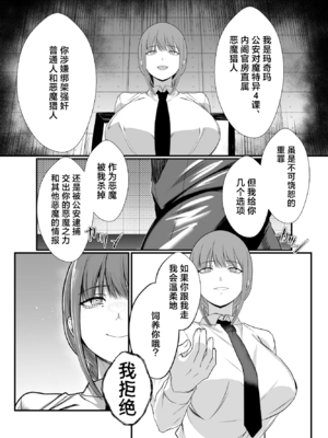 [ネッシートマト]マキマ 時間停止敗北 1~2(チェンソーマン)[中国翻訳][疏碼][紅必登個漢][DL版]_014