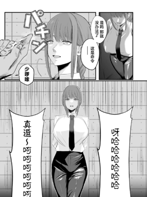 [ネッシートマト]マキマ 時間停止敗北 1~2(チェンソーマン)[中国翻訳][疏碼][紅必登個漢][DL版]_015