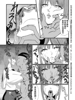 [ネッシートマト]マキマ 時間停止敗北 1~2(チェンソーマン)[中国翻訳][疏碼][紅必登個漢][DL版]_016