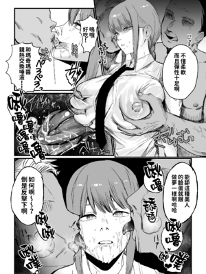 [ネッシートマト]マキマ 時間停止敗北 1~2(チェンソーマン)[中国翻訳][疏碼][紅必登個漢][DL版]_047