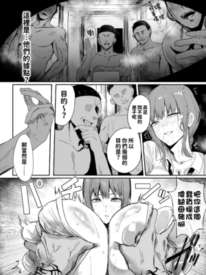 [ネッシートマト]マキマ 時間停止敗北 1~2(チェンソーマン)[中国翻訳][疏碼][紅必登個漢][DL版]_052