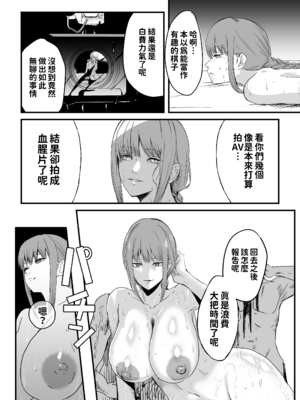 [ネッシートマト]マキマ 時間停止敗北 1~2(チェンソーマン)[中国翻訳][疏碼][紅必登個漢][DL版]_071