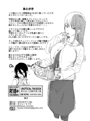 [ネッシートマト]マキマ 時間停止敗北 1~2(チェンソーマン)[中国翻訳][疏碼][紅必登個漢][DL版]_090