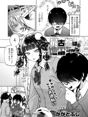[かかとぶし] 最古参は地雷ちゃん (コミックホットミルク 2025年5月号) [DL版]