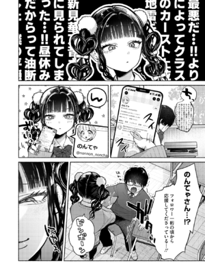 [かかとぶし] 最古参は地雷ちゃん (コミックホットミルク 2025年5月号) [DL版]_002