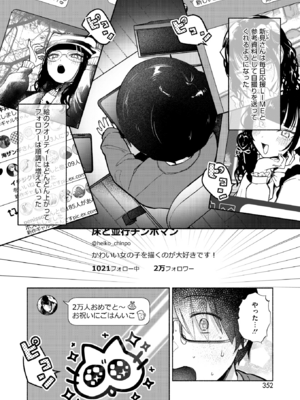 [かかとぶし] 最古参は地雷ちゃん (コミックホットミルク 2025年5月号) [DL版]_004