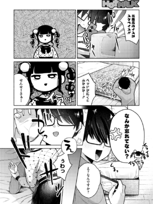 [かかとぶし] 最古参は地雷ちゃん (コミックホットミルク 2025年5月号) [DL版]_008