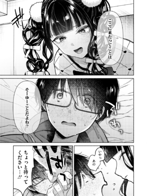 [かかとぶし] 最古参は地雷ちゃん (コミックホットミルク 2025年5月号) [DL版]_009