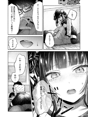 [かかとぶし] 最古参は地雷ちゃん (コミックホットミルク 2025年5月号) [DL版]_010